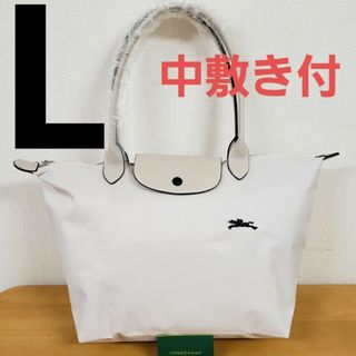 LONGCHAMP - 【新品】ロンシャン ル プリアージュ トートバッグ  L  オフホワイト