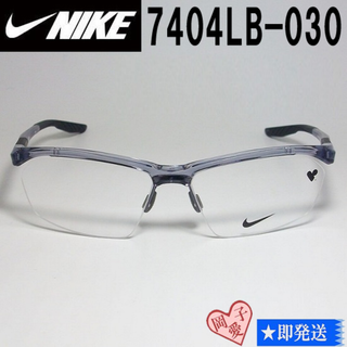 ナイキ(NIKE)の7404LB-030-59 NIKE ナイキ 軽量 スポーツ メガネ フレーム(サングラス/メガネ)