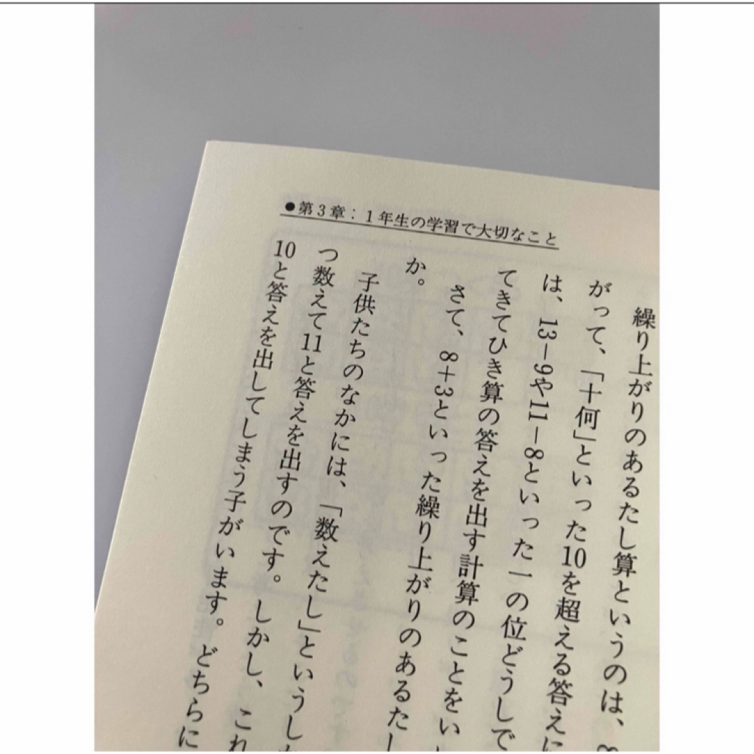 お母さんの算数ノート　加藤明 エンタメ/ホビーの本(語学/参考書)の商品写真