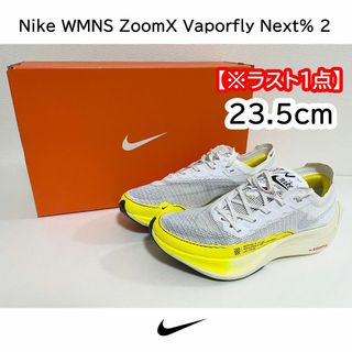 ナイキ(NIKE)の【新品】23.5cm NIKE W ズームX ヴェイパーフライ ネクスト%2(陸上競技)