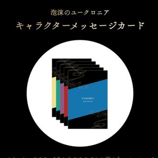 未開封 泡沫のユークロニア メッセージカード メセカ(キャラクターグッズ)