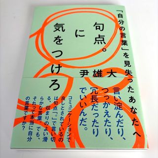 句点。に気をつけろ(人文/社会)