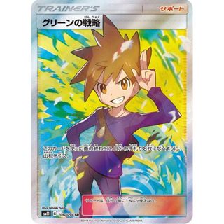 ポケモン(ポケモン)のポケモンカード　グリーンの戦略　SR   美品(シングルカード)