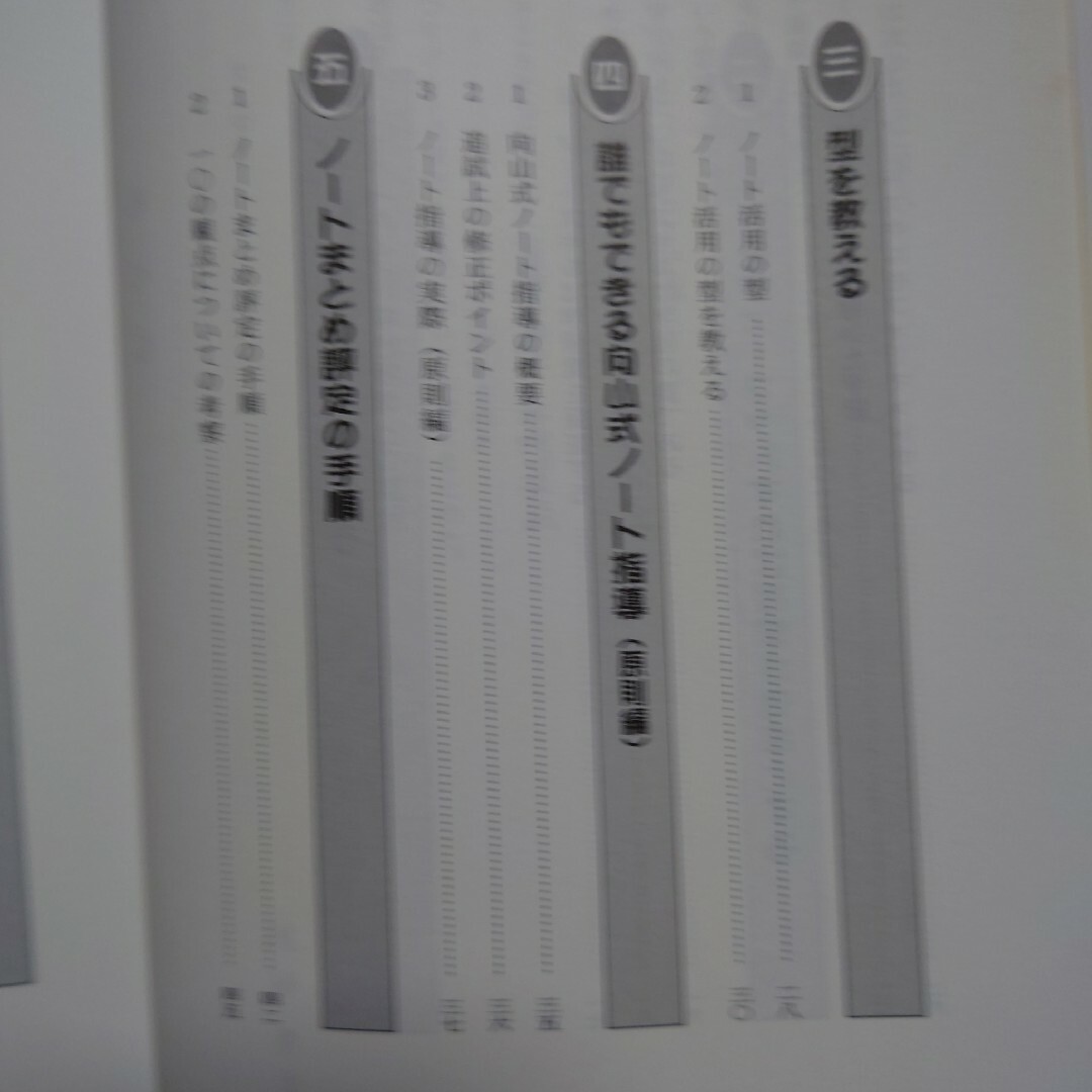 PISA型読解力対応 ノートを"勉強の親友"にする指導の秘訣　小学校　授業づくり エンタメ/ホビーの本(人文/社会)の商品写真