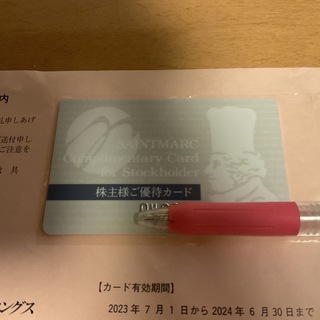 サンマルク　株主優待カード