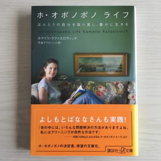 ♣︎ホ・オポノポノ ライフ(文学/小説)