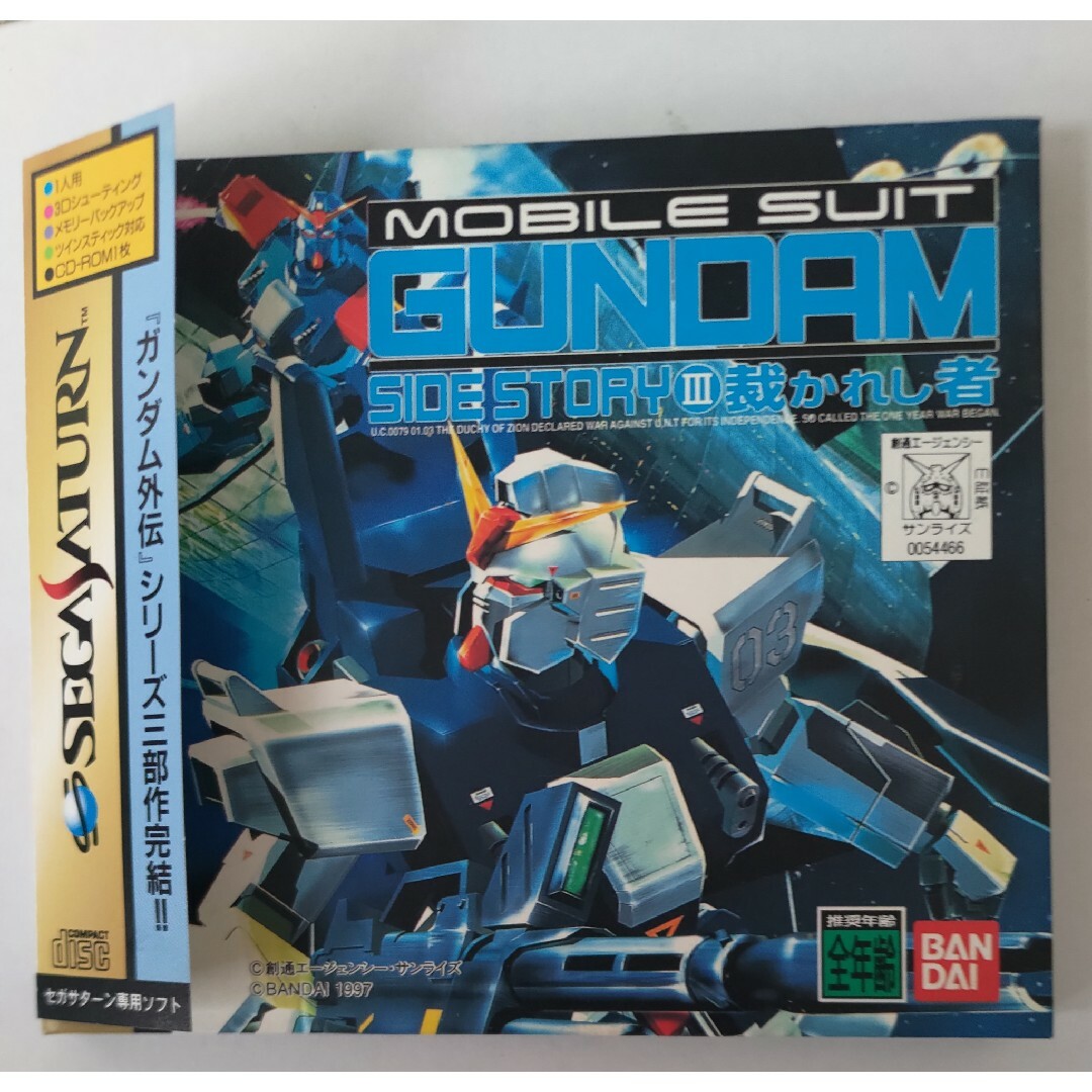 セガサターン　機動戦士ガンダム外伝Ⅲ　裁かれし者　中古～23 エンタメ/ホビーのゲームソフト/ゲーム機本体(家庭用ゲームソフト)の商品写真