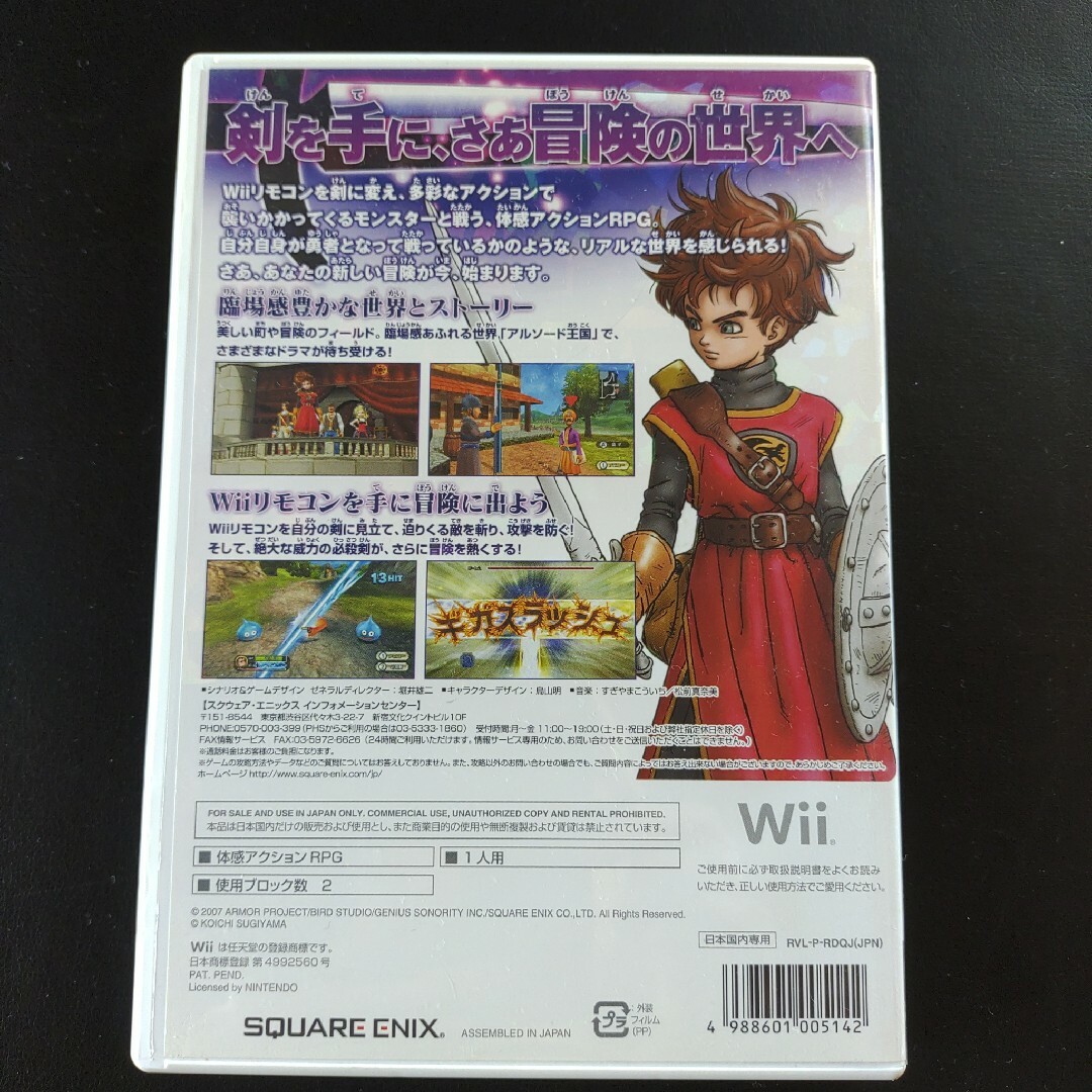 Wii(ウィー)のドラゴンクエストソード エンタメ/ホビーのゲームソフト/ゲーム機本体(家庭用ゲームソフト)の商品写真