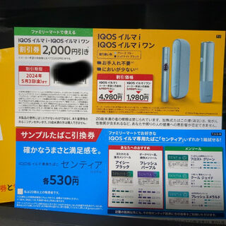 IQOSイルマ2000円割引券、たばこ引換券(タバコグッズ)
