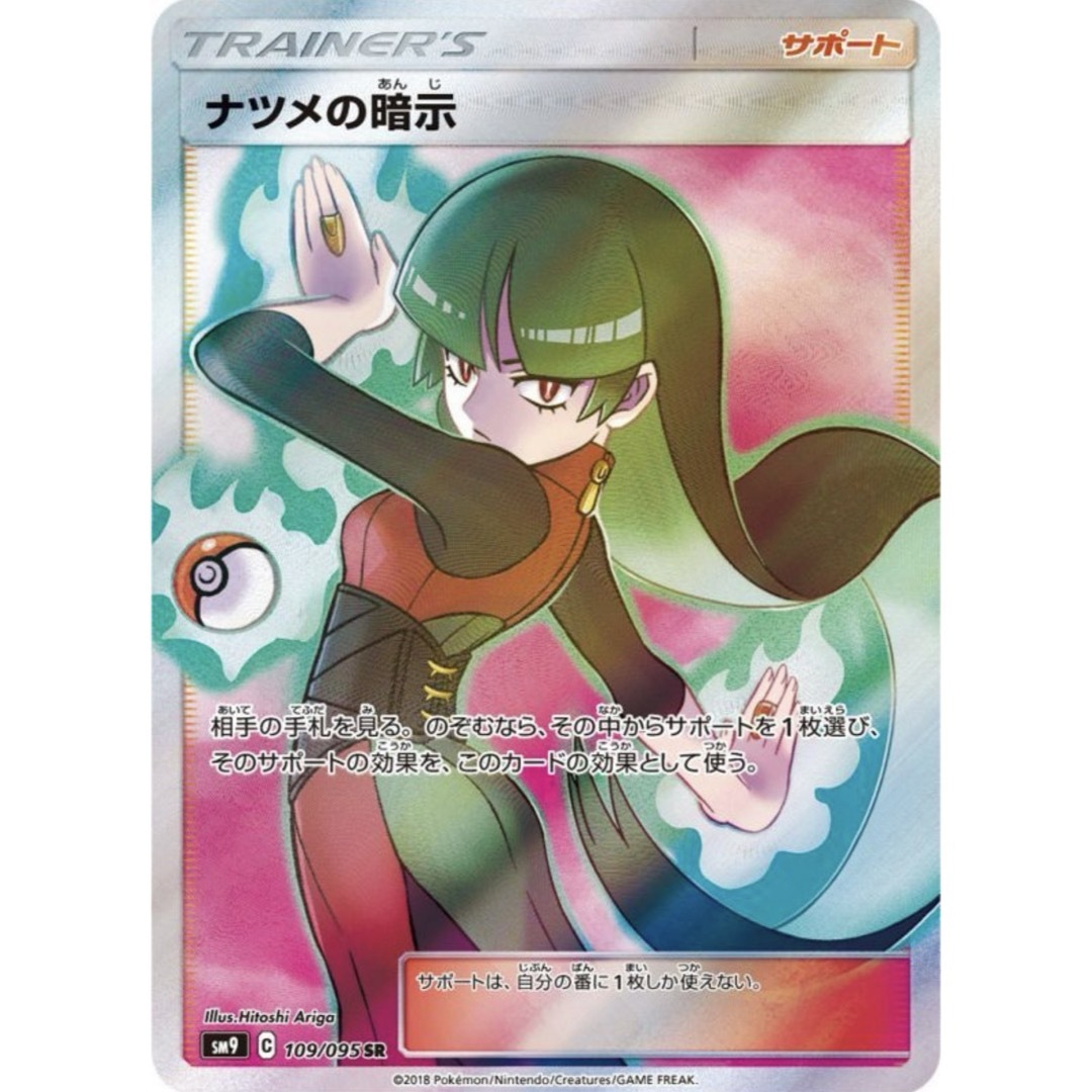 ポケモン - ポケモンカード ナツメの暗示 SR 美品の通販 by ポケモン - ポケモンカード ナツメの暗示 SR 美品の通販 by