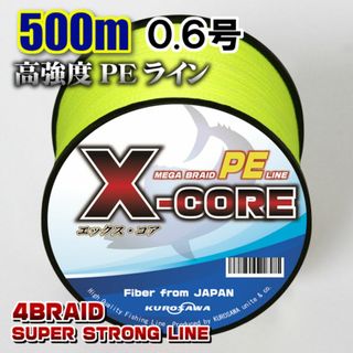 高強度PEラインX-CORE0.6号12lb・500m巻き 黄 イエロー！(釣り糸/ライン)