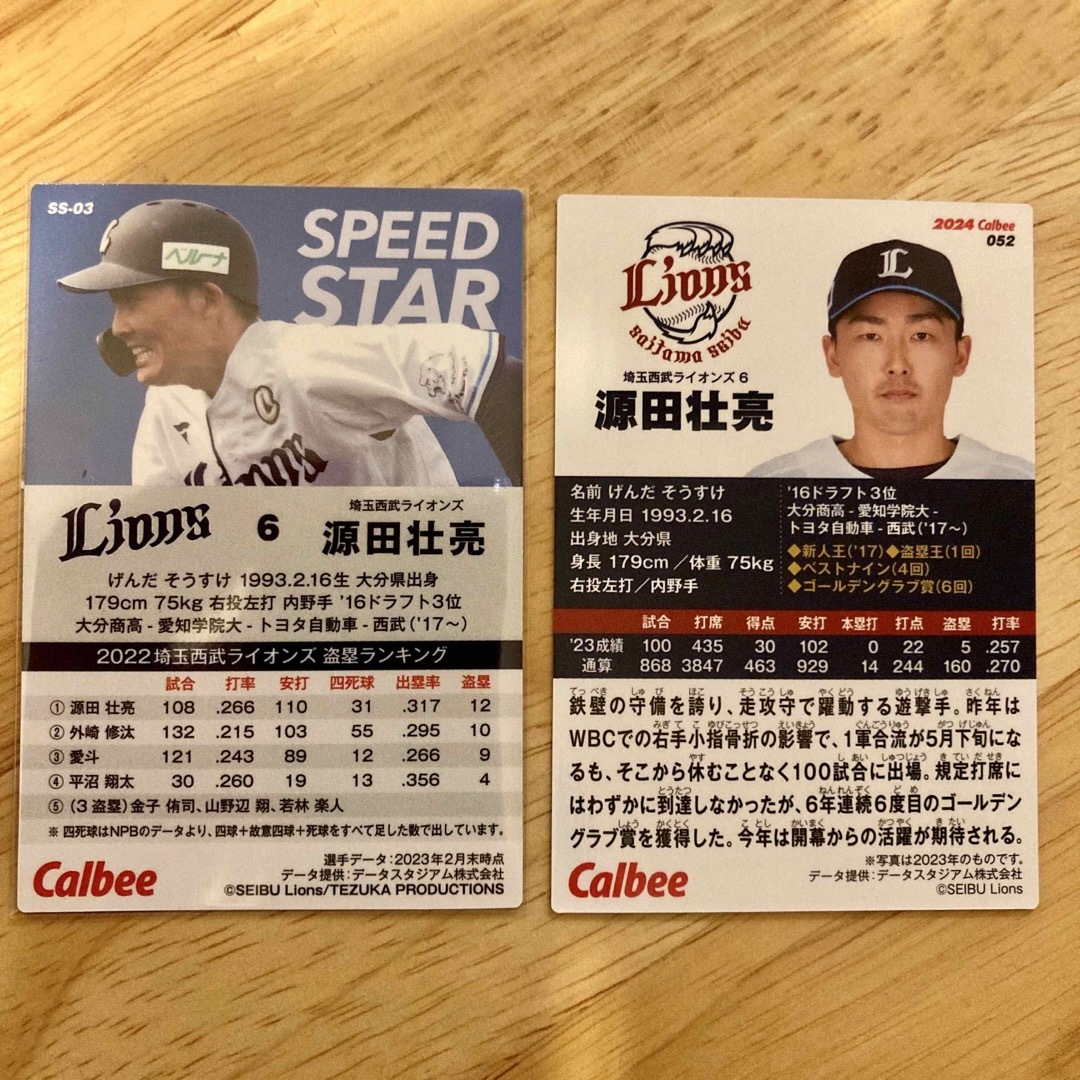 カルビー　プロ野球チップス　西武　源田壮亮　2種　通販限定　レギュラーカード エンタメ/ホビーのトレーディングカード(シングルカード)の商品写真