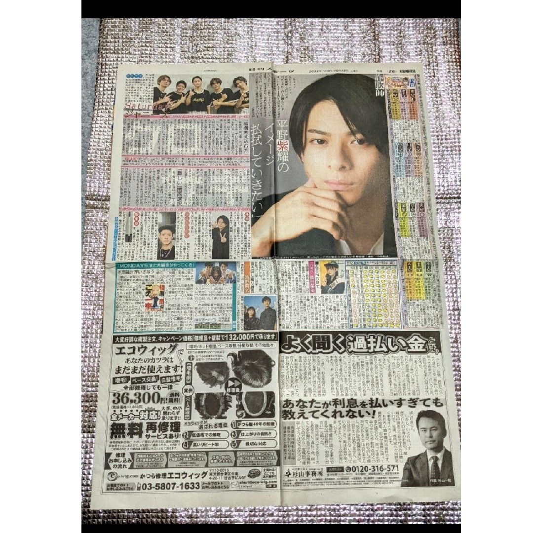 日刊スポーツSaturdayジャニーズ 平野紫耀 新聞 記事 切り抜き エンタメ/ホビーのタレントグッズ(男性タレント)の商品写真