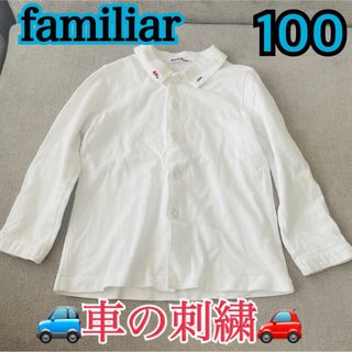 familiar 長袖シャツ ブラウス 男の子 100