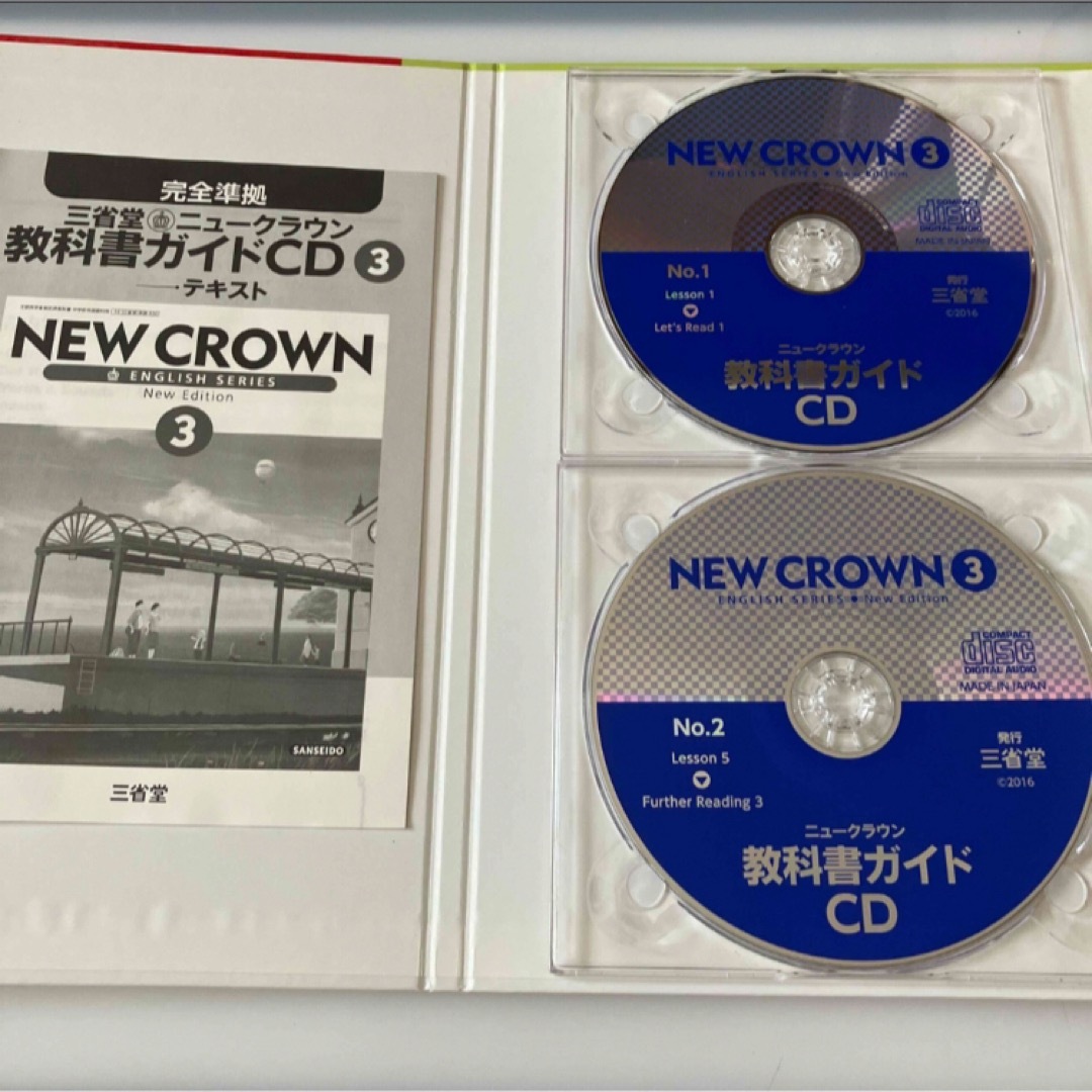 ３年三省堂ニュークラウン教科書ガイドＣＤ エンタメ/ホビーの本(語学/参考書)の商品写真