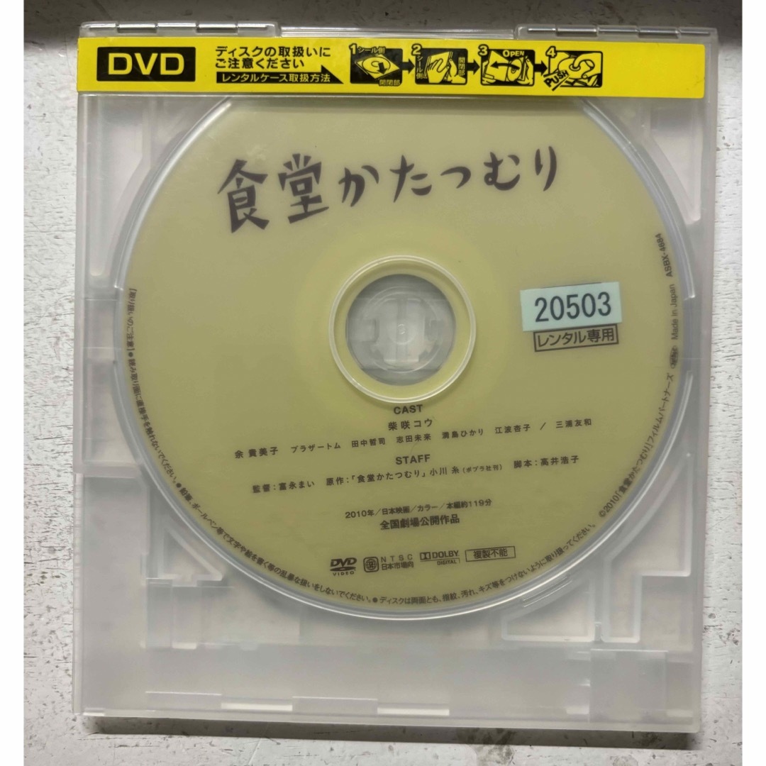 食堂かたつむり エンタメ/ホビーのDVD/ブルーレイ(日本映画)の商品写真