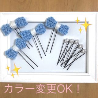 毛糸リボンピン & パールピン 9本セット(ヘアアクセサリー)