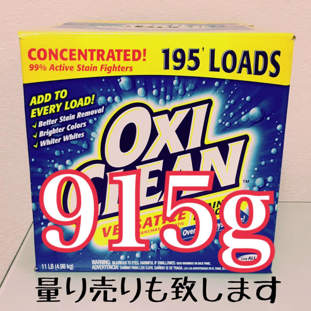 コストコ(コストコ)の大人気☆オキシクリーン 900g+15gオマケ インテリア/住まい/日用品の日用品/生活雑貨/旅行(洗剤/柔軟剤)の商品写真