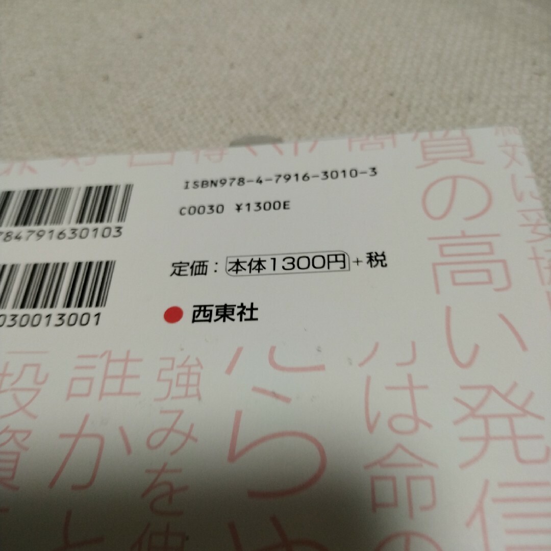 ８割の人が副業月収３万円未満なのに好きなことだけして月収１００万円稼いだサラリー エンタメ/ホビーの本(ビジネス/経済)の商品写真