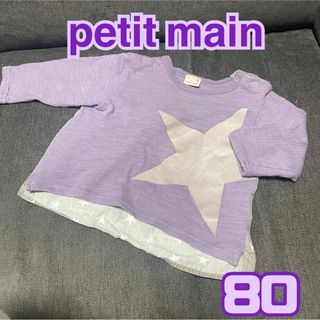 プティマイン(petit main)の◆petit main◆プティマイン✳︎異素材MIX✳︎80サイズ✳︎星柄(シャツ/カットソー)