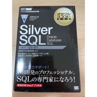 Ｓｉｌｖｅｒ　ＳＱＬ　Ｏｒａｃｌｅ　Ｄａｔａｂａｓｅ　ＳＱＬ(資格/検定)