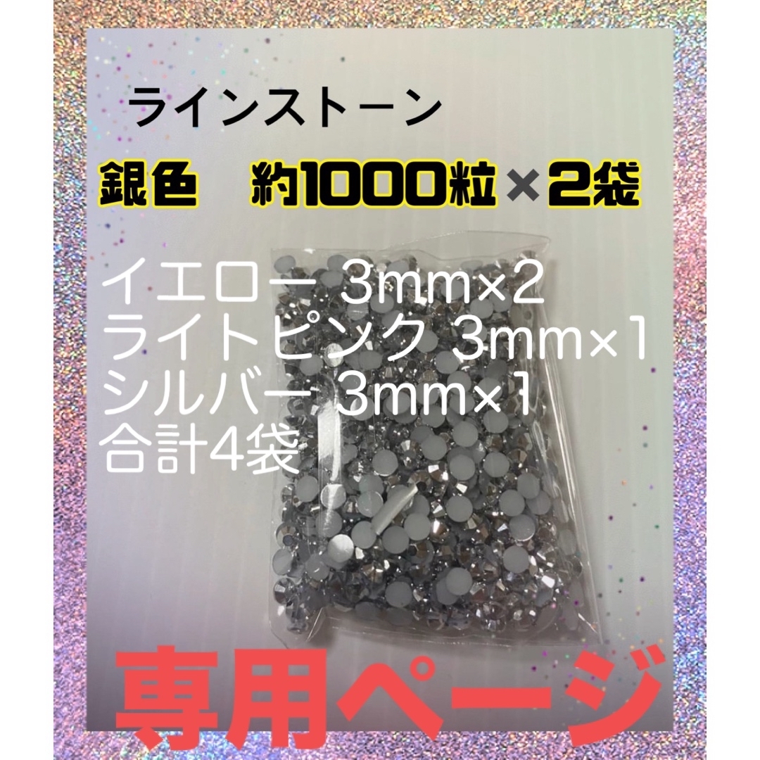 ラインストーン 3mm デコパーツ ネイル ミルキーストーン クリア ハンドメイドの素材/材料(各種パーツ)の商品写真