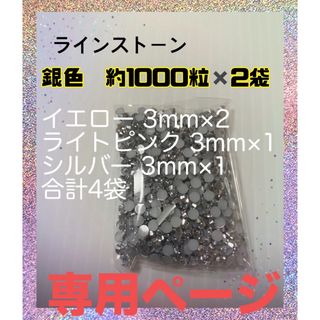 ラインストーン 3mm デコパーツ ネイル ミルキーストーン クリア