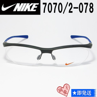 ナイキ(NIKE)の7070/2-078-57 NIKE ナイキ 軽量 スポーツ メガネ フレーム(サングラス/メガネ)