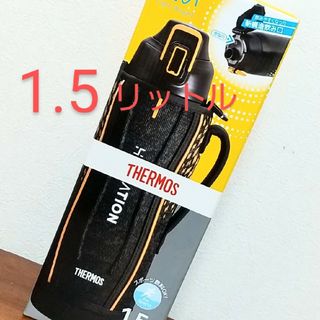 THERMOS - サーモス  水筒  直飲み   1.5リットル   ステンレスボトル