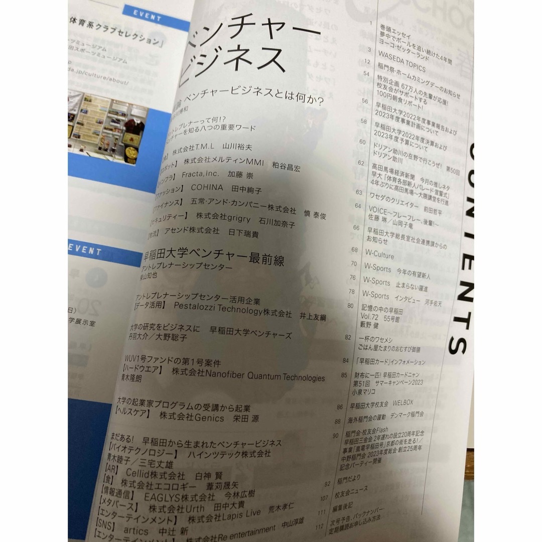 早稲田学報　２０２３年８月号　 エンタメ/ホビーの雑誌(その他)の商品写真
