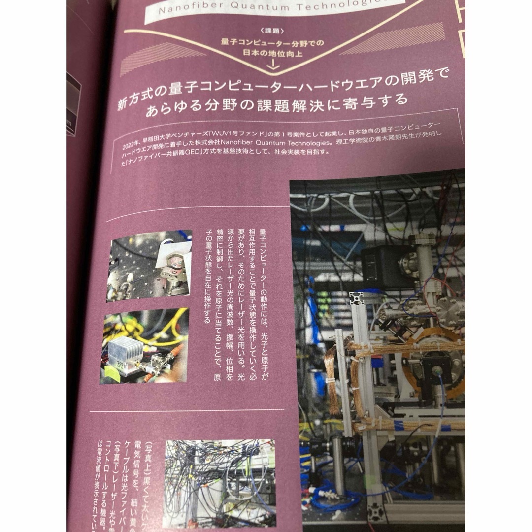 早稲田学報　２０２３年８月号　 エンタメ/ホビーの雑誌(その他)の商品写真