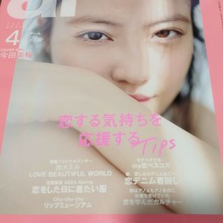 主婦と生活社 - ar (アール) 2024年 04月号 [雑誌]