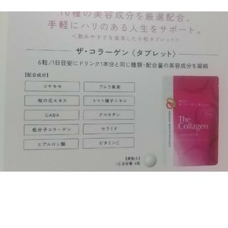 シセイドウ(SHISEIDO (資生堂))の資生堂コラーゲンタブレット(その他)