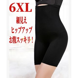 ガードル　補正下着　着圧レギンス　骨盤矯正　姿勢矯正　産後矯　6XL　細見え(その他)