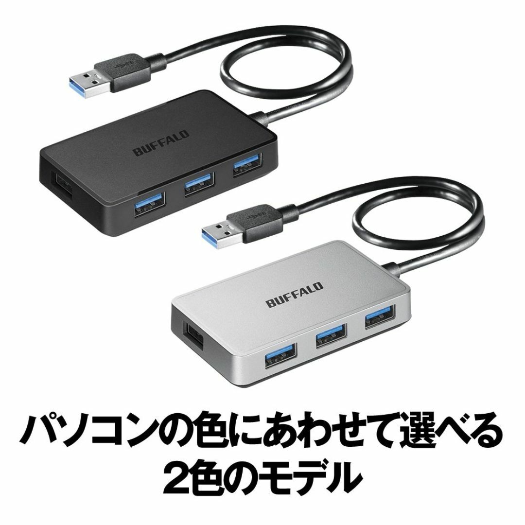 バッファロー BUFFALO PS4対応 USB3.0 バスパワー 4ポートハブ スマホ/家電/カメラのPC/タブレット(PC周辺機器)の商品写真