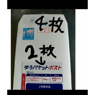 ミニレター４枚、ゆうパケットポストシール２枚　　い