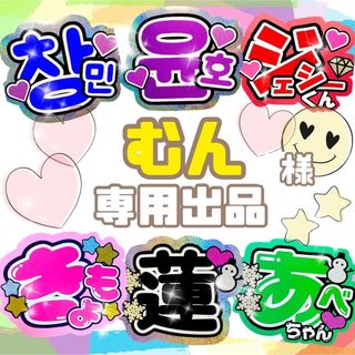 むん様　専用出品　ぷっくりネームボード