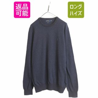 ラルフローレン(Ralph Lauren)の高級 100% ピマ コットン ポロ ラルフローレン ニット セーター メンズ XL / ワンポイント 大きいサイズ クルーネック リブ編み 薄手 濃紺(ニット/セーター)