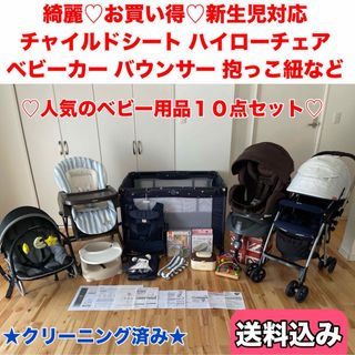 アップリカ(Aprica)のお買い得★豪華出産準備一式 10点セット★クリーニング済み★男女共通カラー★(自動車用チャイルドシート本体)