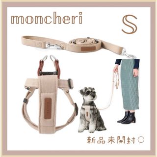 モンシェリ レザーハーネス シンプルベーシックカラーリード moncheri(犬)