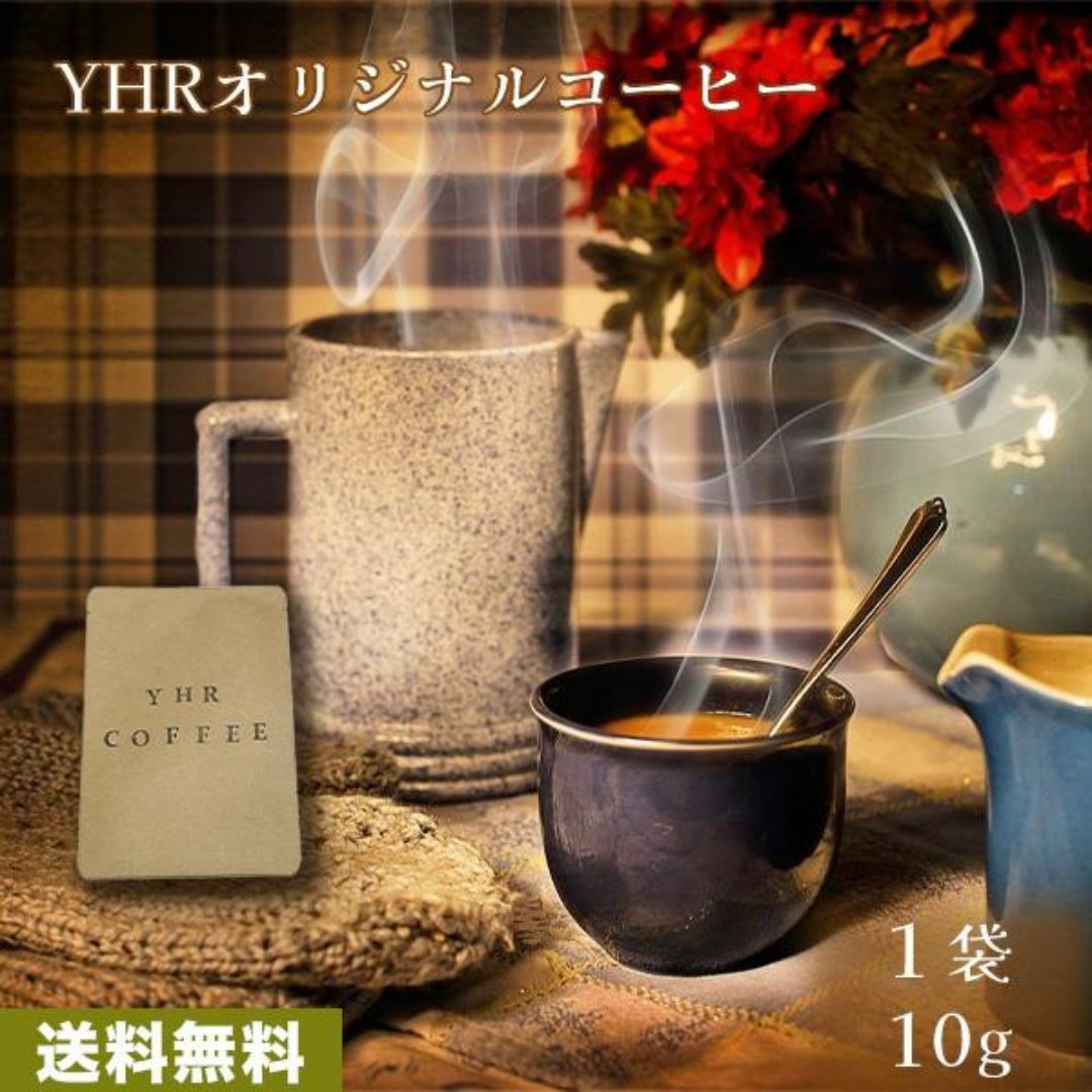 【特別な時間】YHR-COFFEE 至福の1杯 オリジナルブレンド ドリップ 食品/飲料/酒の飲料(コーヒー)の商品写真