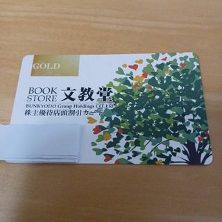 株主優待　文教堂　ゴールド　7%割引券【有効期限2025年4月30日】(ショッピング)