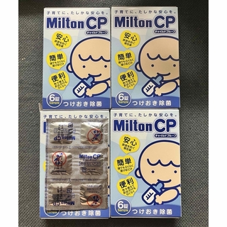 ミルトン(Milton)のミルトン 24錠(哺乳ビン用消毒/衛生ケース)
