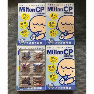 ミルトン(Milton)のミルトン 24錠(哺乳ビン用消毒/衛生ケース)