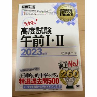 うかる！高度試験午前１・２(コンピュータ/IT)