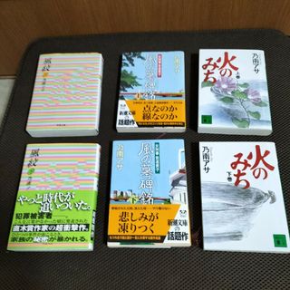 乃南アサ　全6冊(文学/小説)