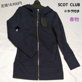 スコットクラブ(SCOT CLUB)の【未使用・タグ付き】定価18,900円 SCOT CLUB ジップアップパーカー(パーカー)