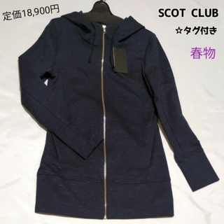 SCOT CLUB - 【未使用・タグ付き】定価18,900円 SCOT CLUB ジップアップパーカー