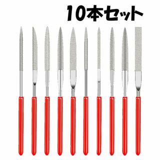 棒ヤスリ ダイヤモンド シャープナー 木工用 鉄工用 DIY 工具 10本セット(その他)