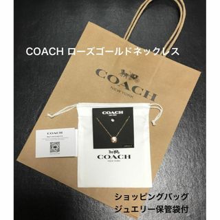 新品　ショッパー付　COACH サークル　ローズゴールド　ストーン　ネックレス